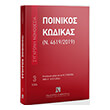 poinikos kodikas febroyarios 2017 photo poinikos kodikas febroyarios 2017 photo