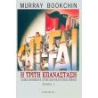 i triti epanastasi laika kinimata stin epanastatiki epoxi tomos 4 photo i triti epanastasi laika kinimata stin epanastatiki epoxi tomos 4 photo