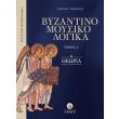 byzantinomoysikologika tomos a theoria photo byzantinomoysikologika tomos a theoria photo
