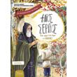 oi asyrmatistes toy theoy agios sergios photo oi asyrmatistes toy theoy agios sergios photo