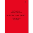 agitra tis skias photo agitra tis skias photo