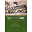 aristotelis peri ta zoa istoriai biblia a e photo aristotelis peri ta zoa istoriai biblia a e photo