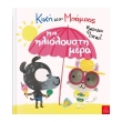 kiki kai mpompos mia ilioloysti mera photo kiki kai mpompos mia ilioloysti mera photo