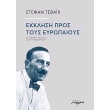 ekklisi pros toys eyropaioys photo ekklisi pros toys eyropaioys photo