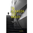ta agkathia toy kaloy photo ta agkathia toy kaloy photo