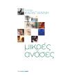mikres anases photo mikres anases photo