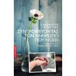 syntrofeyontas ton anthropo poy nosei photo syntrofeyontas ton anthropo poy nosei photo
