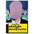 elliniko adiexodo kai aytognosia photo elliniko adiexodo kai aytognosia photo