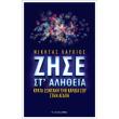 zise st alitheia photo zise st alitheia photo