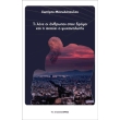 ti lene oi anthropoi ston dromo kai ti akoyei o psyxanalytis photo ti lene oi anthropoi ston dromo kai ti akoyei o psyxanalytis photo