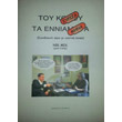 toy syriza ta enniamina photo toy syriza ta enniamina photo