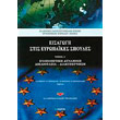 eisagogi stis eyropaikes spoydes tomos a photo eisagogi stis eyropaikes spoydes tomos a photo