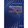 algorithmikos programmatismos se periballon matlab photo algorithmikos programmatismos se periballon matlab photo