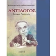 antilogos photo antilogos photo