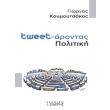 tweet arontas politiki photo tweet arontas politiki photo