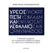 xreos pisti kai kefalaio photo xreos pisti kai kefalaio photo