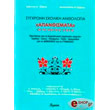 apanthismata gia tis sxolikes giortes photo apanthismata gia tis sxolikes giortes photo