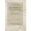 promitheas desmotis photo promitheas desmotis photo