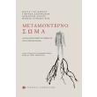 metamonterno soma photo metamonterno soma photo