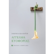 aggelma kyoforias photo aggelma kyoforias photo