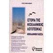 istoria tis neoellinikis logotexnias photo istoria tis neoellinikis logotexnias photo