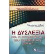 i dyslexia kai i antimetopisi toy dyslektikoy mathiti photo i dyslexia kai i antimetopisi toy dyslektikoy mathiti photo