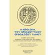 i ierologia toy thriskeytikoy orthodoxoy gamoy photo i ierologia toy thriskeytikoy orthodoxoy gamoy photo
