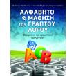 alfabito kai mathisi toy graptoy logoy photo alfabito kai mathisi toy graptoy logoy photo