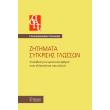 zitimata sygkrisis glosson photo zitimata sygkrisis glosson photo