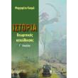 istoria g lykeioy theoritikis kateythynsis photo istoria g lykeioy theoritikis kateythynsis photo