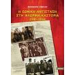 i ethniki antistasi sti florina kastoria 1941 1944 photo i ethniki antistasi sti florina kastoria 1941 1944 photo