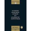 egxeiridio aisthitikis iatrikis kai anaimaktis xeiroyrgikis photo egxeiridio aisthitikis iatrikis kai anaimaktis xeiroyrgikis photo