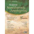 keimena neoellinikis logotexnias g gymnasioy photo keimena neoellinikis logotexnias g gymnasioy photo