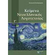 keimena neoellinikis logotexnias g gymnasioy photo keimena neoellinikis logotexnias g gymnasioy photo