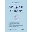 antoxi ton ylikon photo antoxi ton ylikon photo