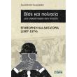 bios kai politeia mias giraias kyrias stin eptaetia photo bios kai politeia mias giraias kyrias stin eptaetia photo