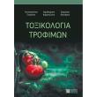 toxikologia trofimon photo toxikologia trofimon photo