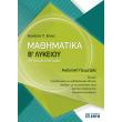 mathimatika b lykeioy thetikon spoydon photo mathimatika b lykeioy thetikon spoydon photo