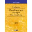 mathimata oloklirotikoy logismoy mias metablitis photo mathimata oloklirotikoy logismoy mias metablitis photo