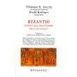byzantio istoria kai politismos b tomos photo byzantio istoria kai politismos b tomos photo