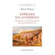 kerkides kai diazomata photo kerkides kai diazomata photo