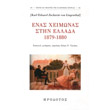 enas xeimonas stin ellada 1879 1880 photo enas xeimonas stin ellada 1879 1880 photo