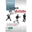 agoria se adiexodo photo agoria se adiexodo photo