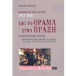 apo to orama stin praxi photo apo to orama stin praxi photo