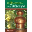 i poiotita sto tsipoyro photo i poiotita sto tsipoyro photo