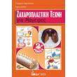 zaxaroplastiki texni gia mageires photo zaxaroplastiki texni gia mageires photo