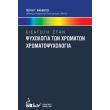 eisagogi stin psyxologia ton xromaton photo eisagogi stin psyxologia ton xromaton photo