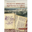 palmetta armellino armenizontas sto lebante 1912 1918 photo palmetta armellino armenizontas sto lebante 1912 1918 photo