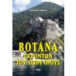 botana geronton toy agioy oroys photo botana geronton toy agioy oroys photo