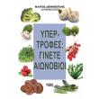 yper trofes ginete aionobioi photo yper trofes ginete aionobioi photo